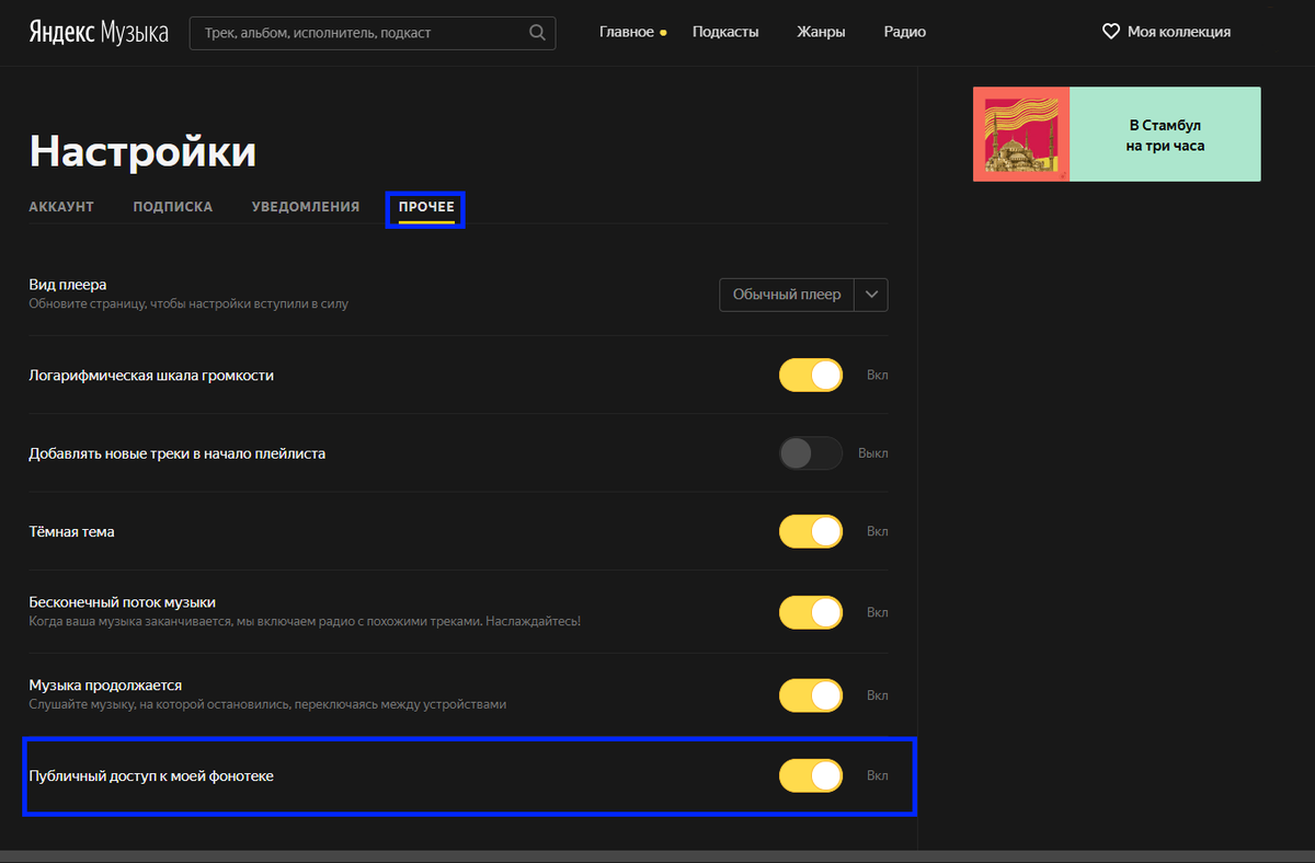 Включаем публичный доступ к фонотеке