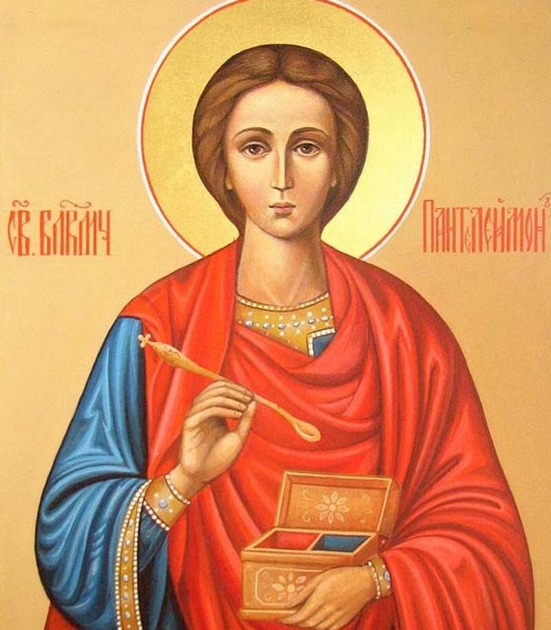 Пантолеон, христианский святой, почитаемый в лике великомучеников, целитель, врач безмездный.
