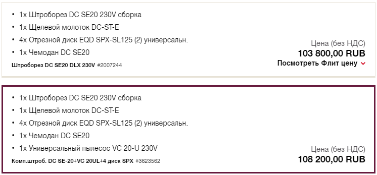 В данном случае, нам предлагают купить полностью готовый комплект электроинструмента. Вариация покупки существует в двух исполнениях.