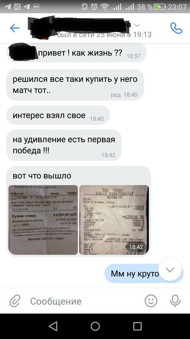 Например мне пишет человек, изначально спрашивал вообще про другое, а потом как бы слегка начинает рассказывать как ему повезло.