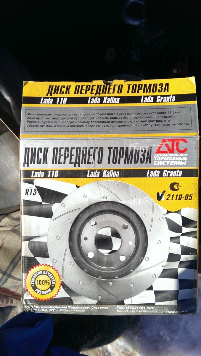 Тормозные диски 