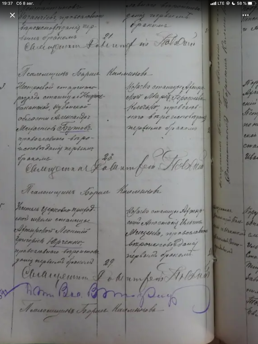 Запись в метрической книге станицы Ахтырской за 1913 год о бракосочетании моего прадеда и прабабушки.