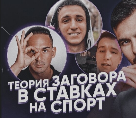 Блогеры рекламируют мошенников капперов, которые кидают