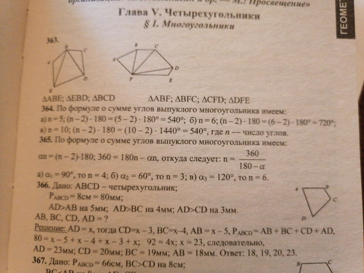 Задания 363-366