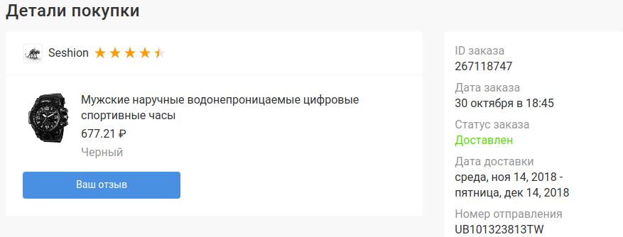 Покупка часов на Pandao