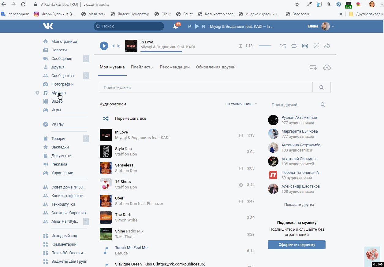 Как скачать музыку из Вконтакта?