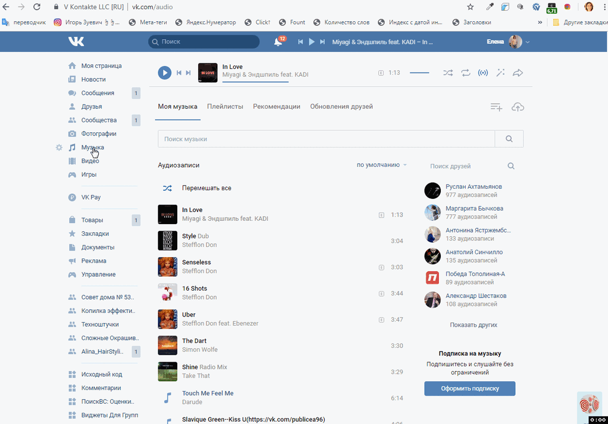  Никогда не интересовалась тем, как скачать музыку ВКонтакте на компьютер, – мне достаточно было того, что я могу прослушать её или любое другое аудио, находясь непосредственно в самой соцсети.-3
