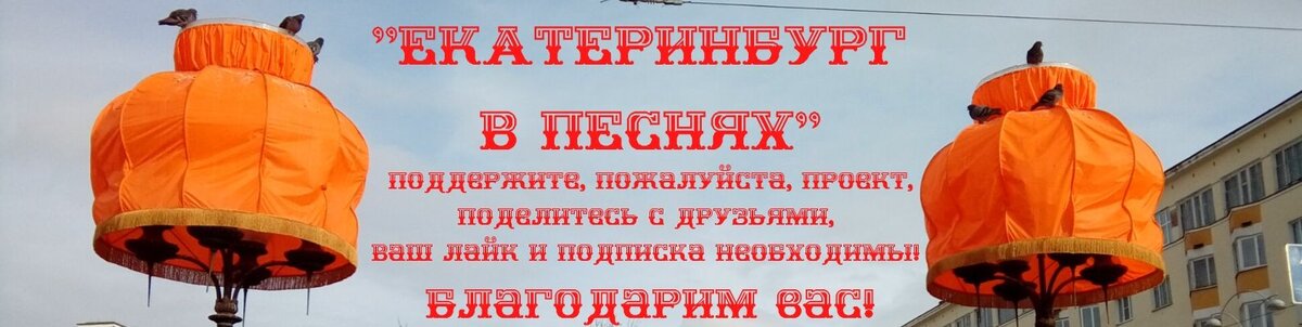 Поддержи Урал! Подпишись на канал!