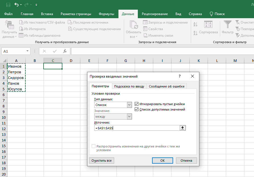 Как создать выпадающий список в Excel