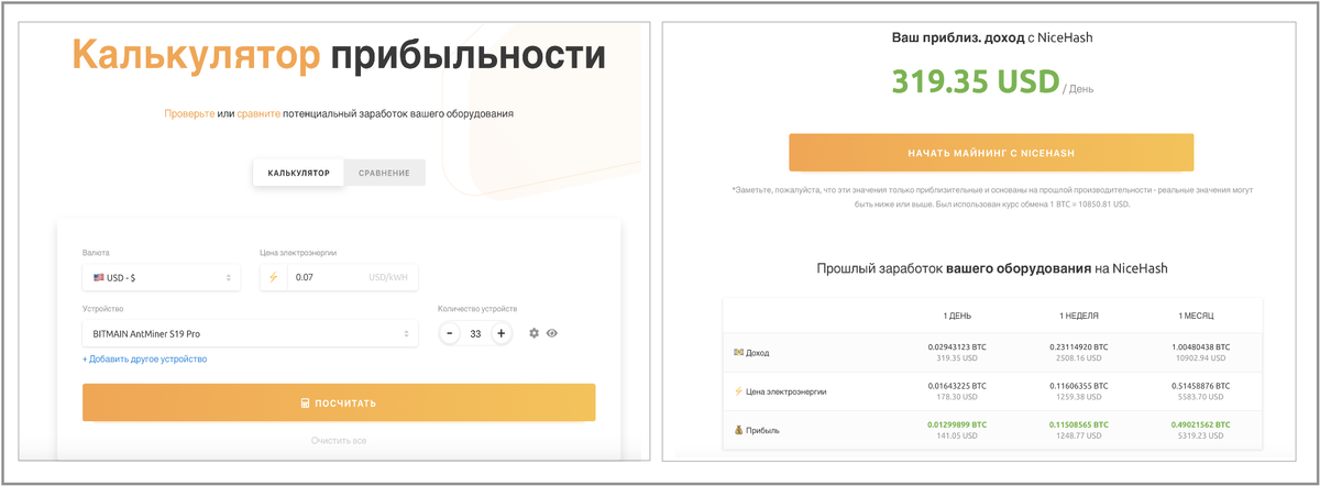 Рис 2. Расчёт добычи 33 ASIC (на 03.09.2020)