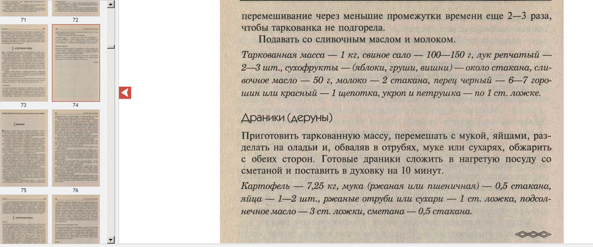 РГБ, открытый доступ, «Национальная и зарубежная кухня» (2005 год)