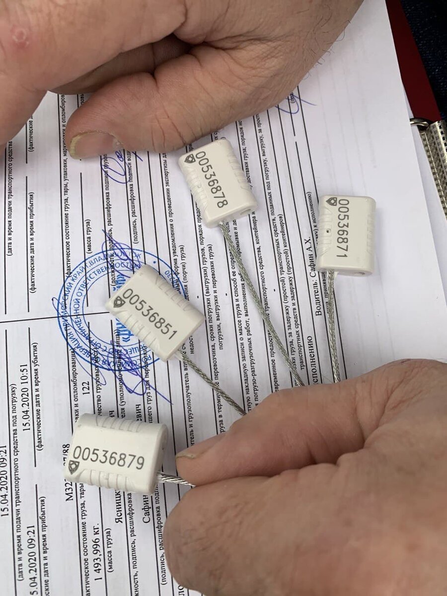 Пломбы на машину с товаром, которые мы сверяем каждый раз по ТТН