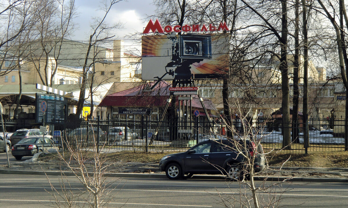 Россия. Москва. Мосфильм