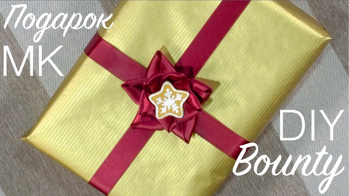 упаковка подарка своими руками Ксения Назарова