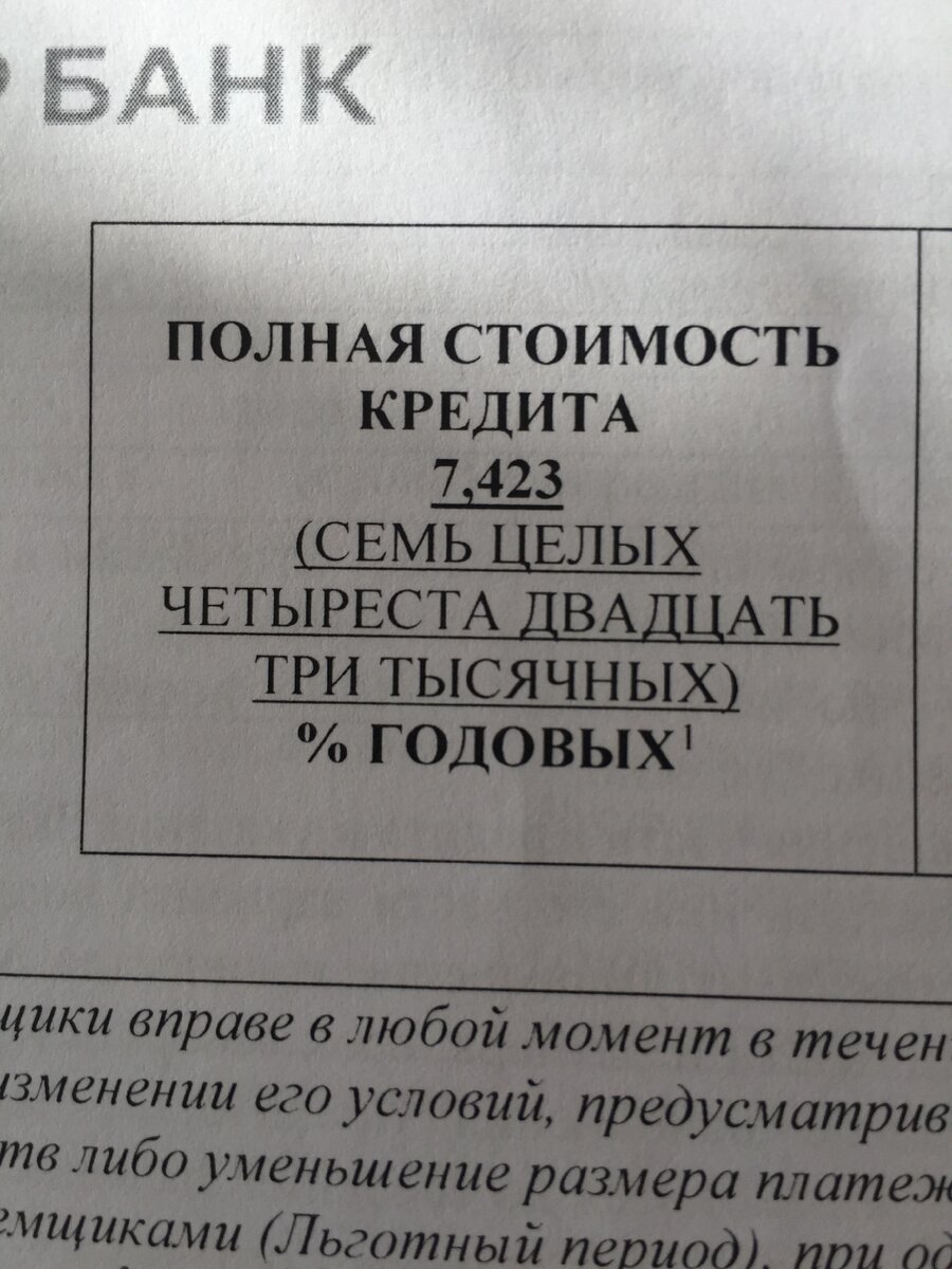 Фото моего ипотечного договора