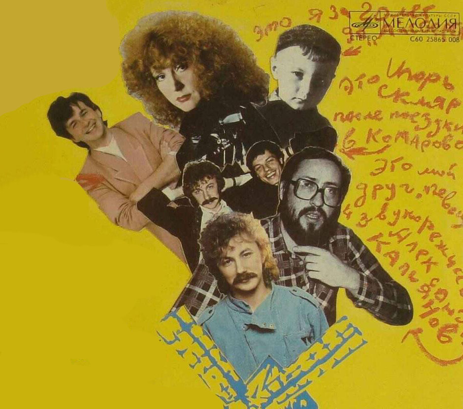 Задняя обложка альбома «Мельница», 1987-й год. Фото источник: https://www.discogs.com