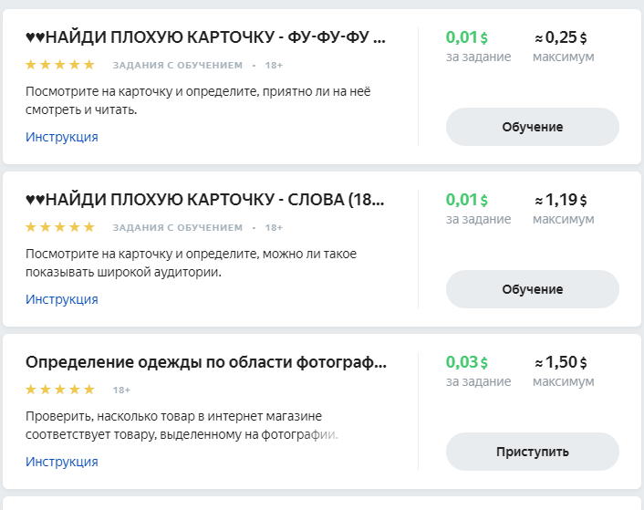 Задания в Яндекс Толоке