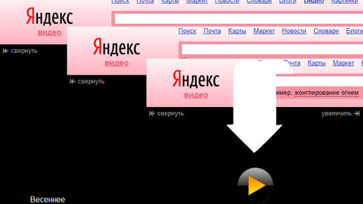 Как Скачать Видео С Яндекса Видео Без Всякого Мучения | Все Знать.