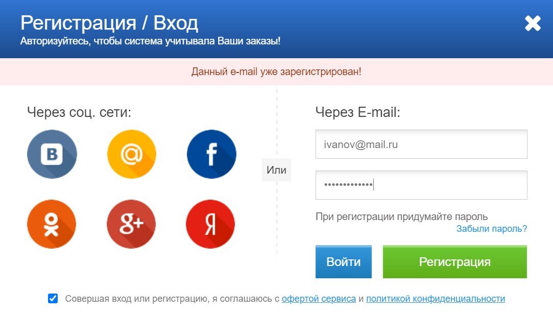 Форма регистрации Мой Сайдекс