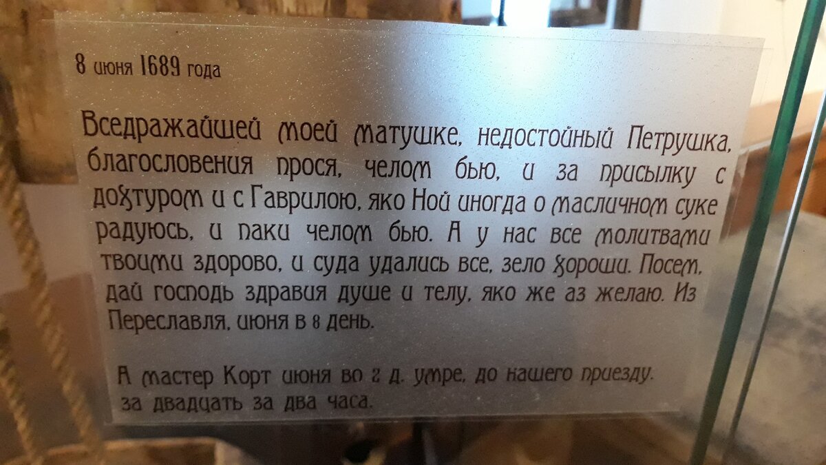 В письме  матушке Петра I хвастается своими успехами