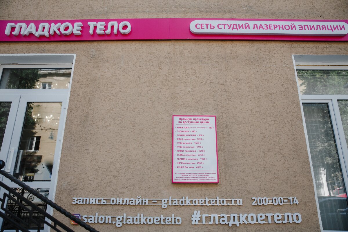 Мы сделаем лазерную эпиляцию безболезненной и комфортной процедурой для каждого клиента!