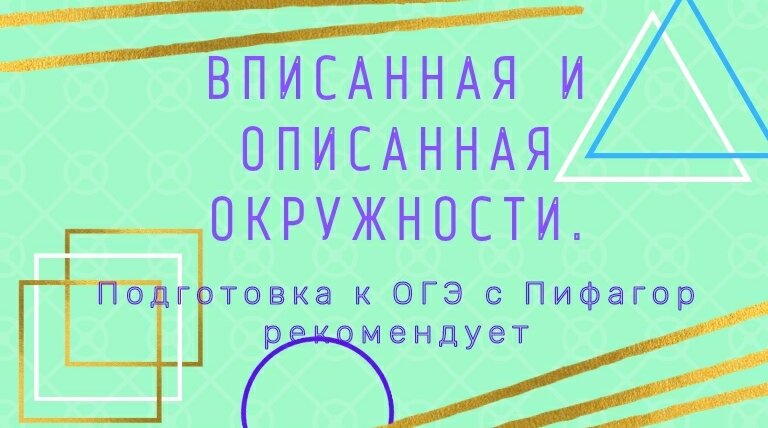 Пифагор рекомендует