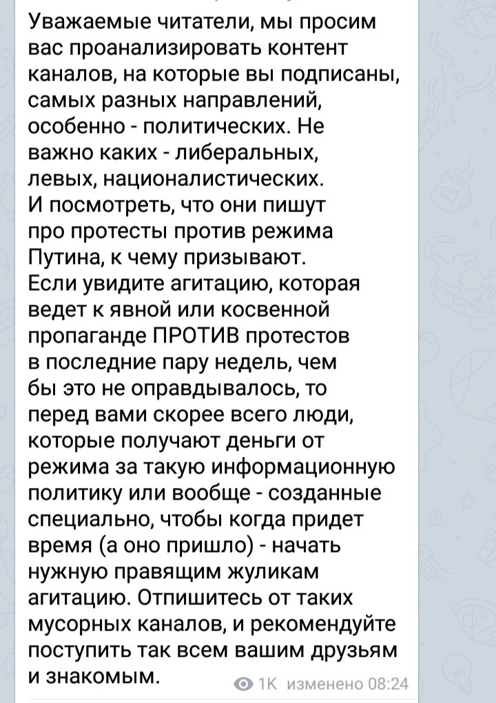 Из одного либерального оппозиционного канала.