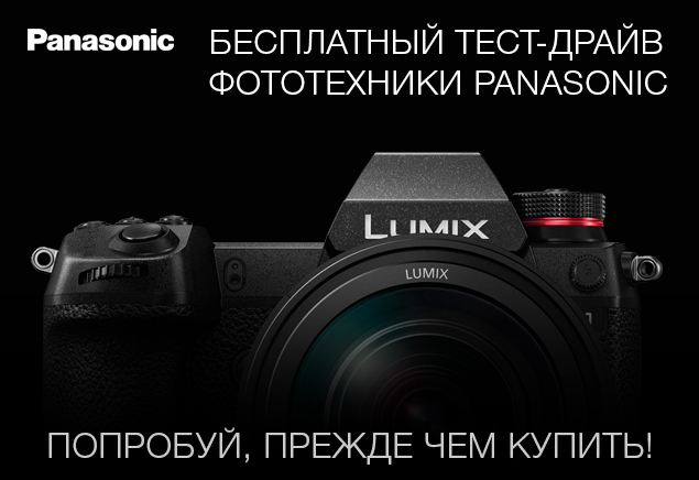 Раскрой потенциал фотохудожника с Lumix!