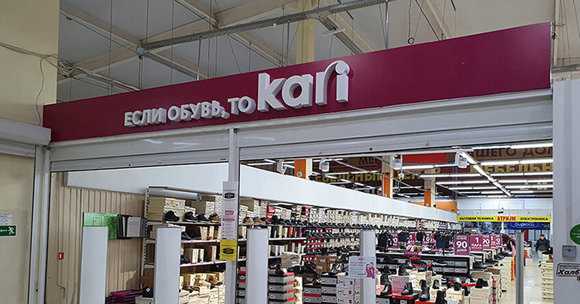 магазин дешевой обуви Kari (фото автора "Модный шопоголик")