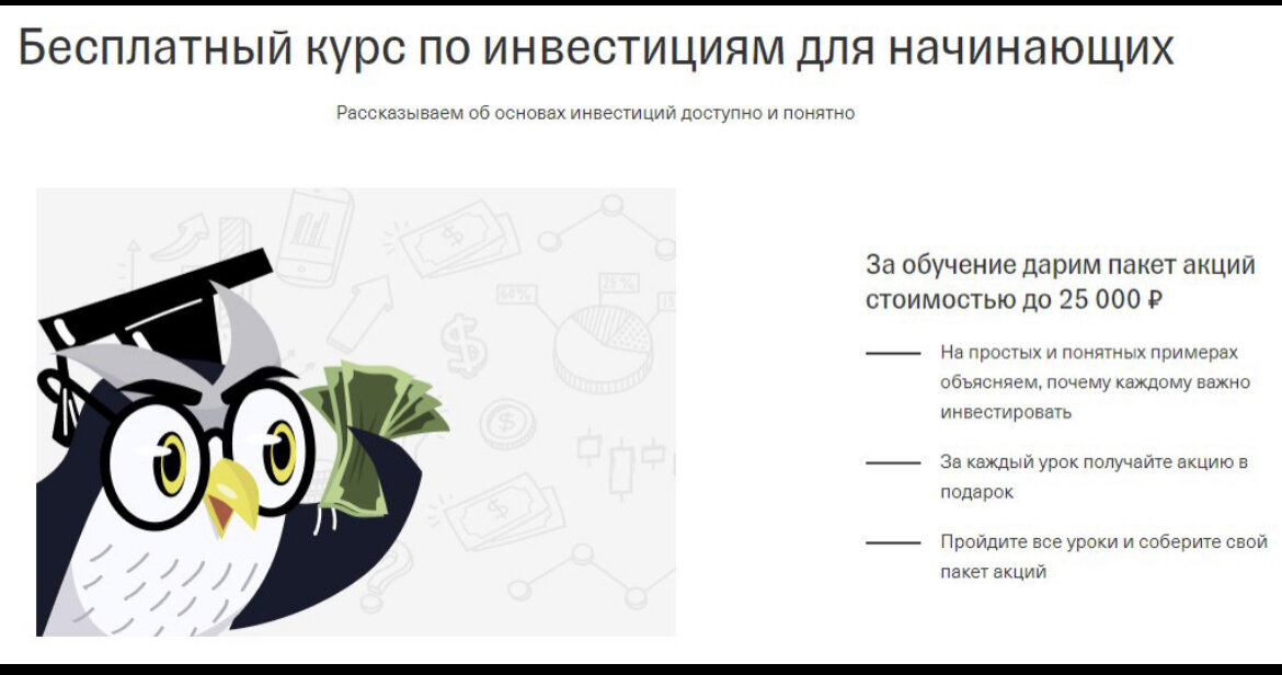 Если у вас уже открыт счёт, но не было совершено ни одной сделки, вы также можете получить халяву