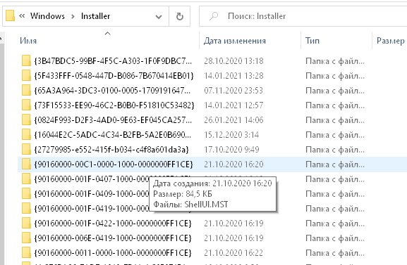 Как удалить папку Installer на Windows 10