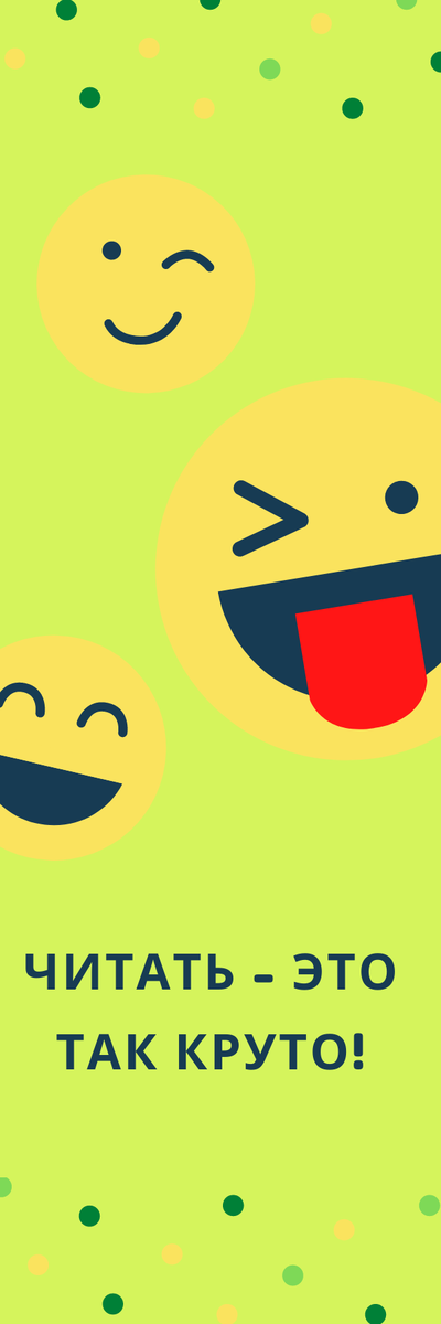 Закладка двусторонняя ➡