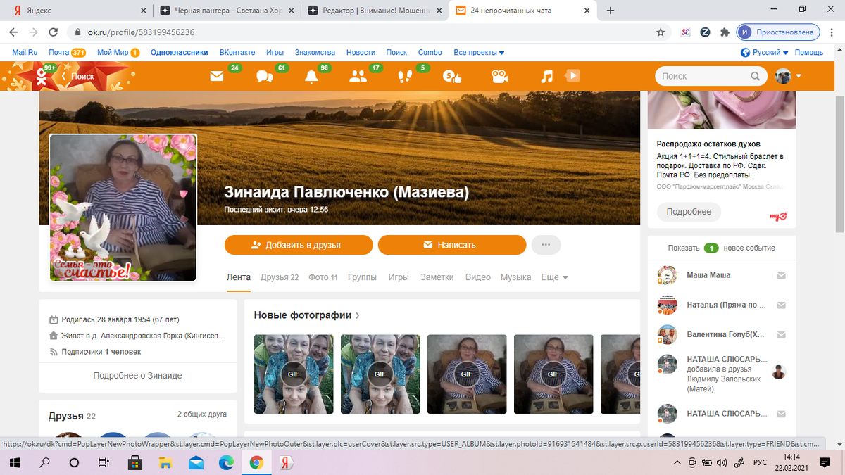 Фото автора. Скрин аккаунта-дублёра