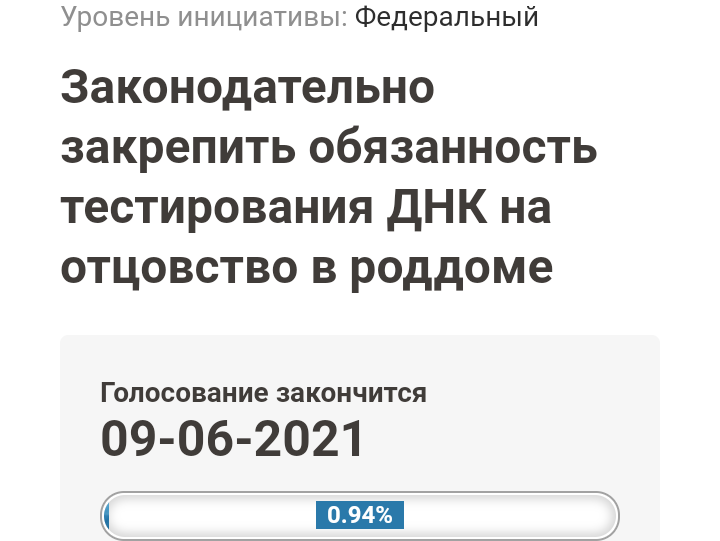  «Российские общественные инициативы»