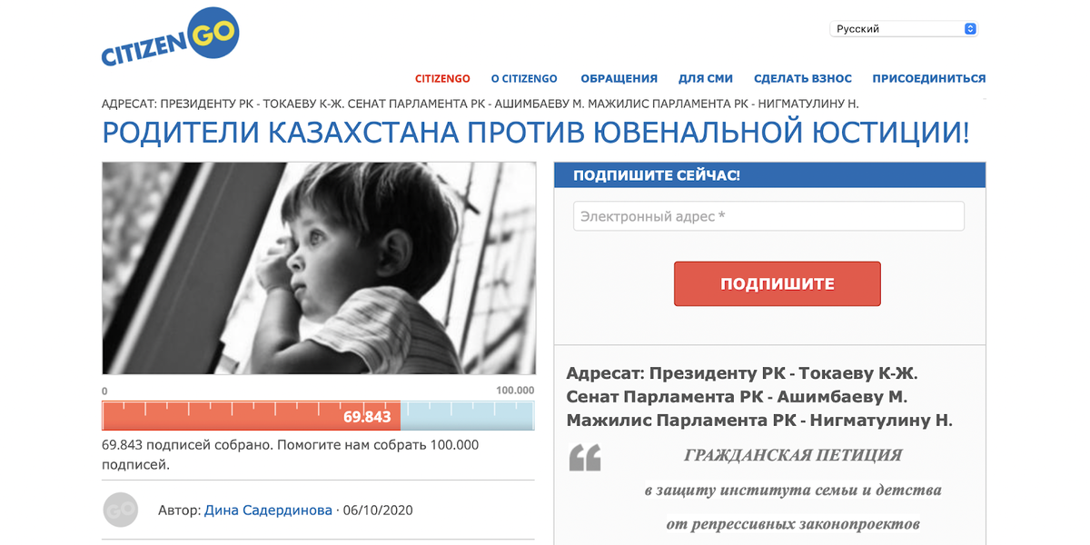 Электронная петиция скрин. Макеева петиция. Citizengo.