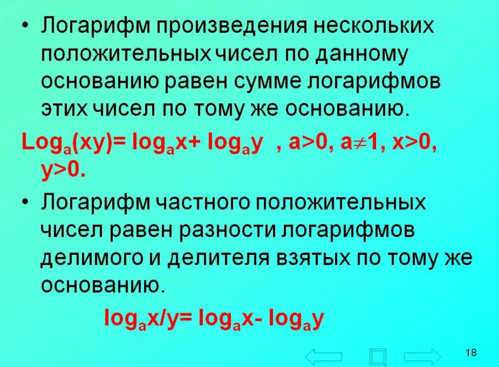 2 в степени логарифм равен. Логарифм числа. Логарифм по основанию произведения. Логарифм произведения и частного. Сумма логарифмов