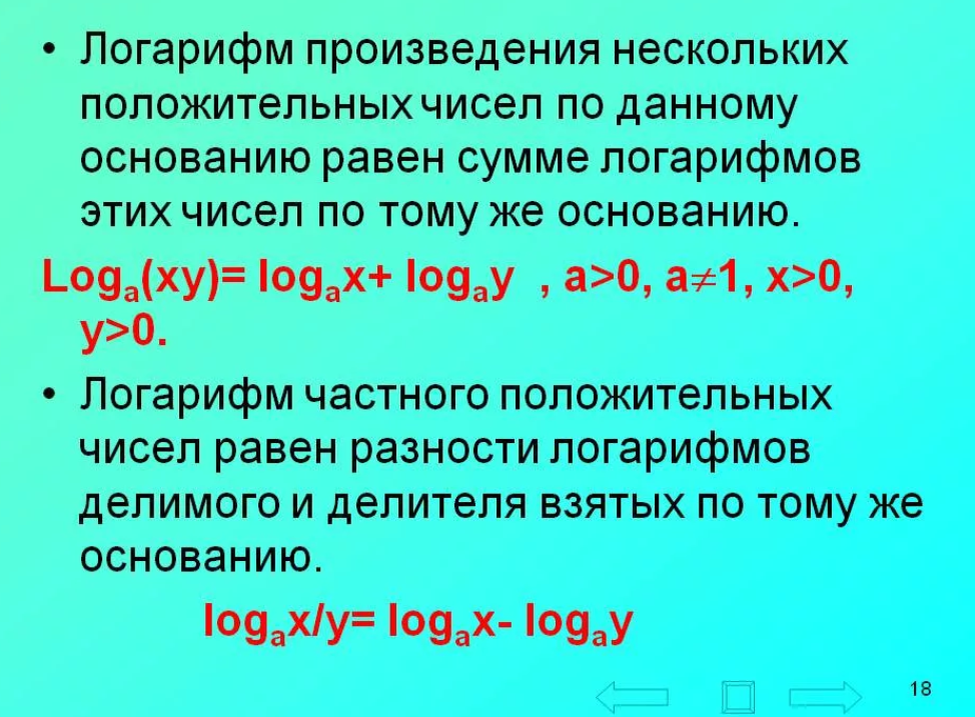 Логарифм числа х по основанию 2. Произведение логарифмов. Логарифм числа. Логарифм по основанию произведения. Логарифм произведения положительных чисел равен логарифмов.