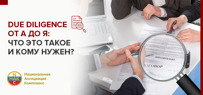 Due diligence. Due diligence земельных участков. Due diligence что это такое простыми словами. Партнерство due diligence.