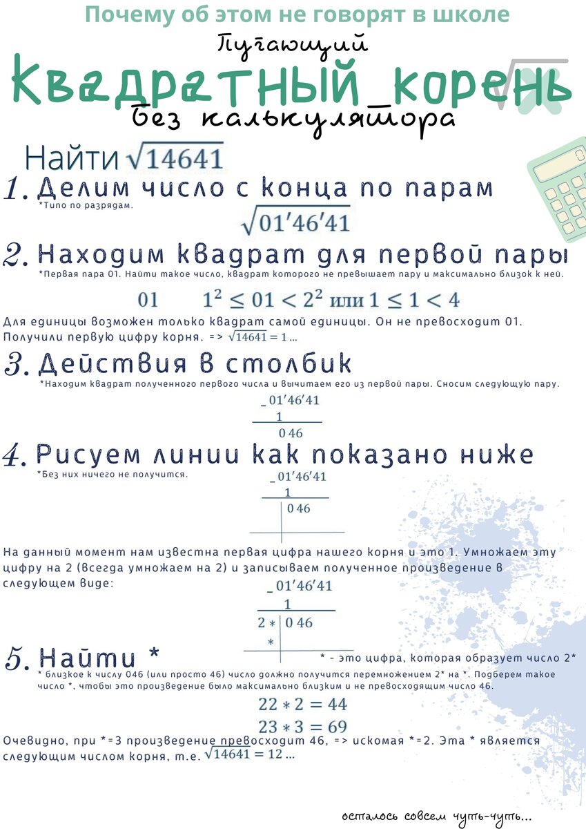 Квадратный корень без калькулятора | Лера Рушенцева | Дзен