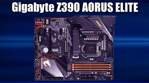 Материнская плата Gigabyte Z390 Aorus Elite