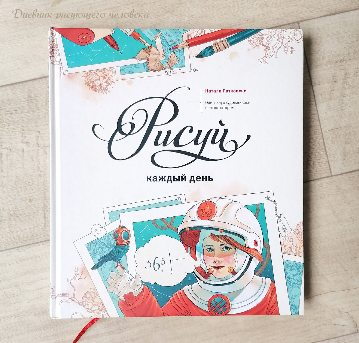 Книга рисуй каждый день