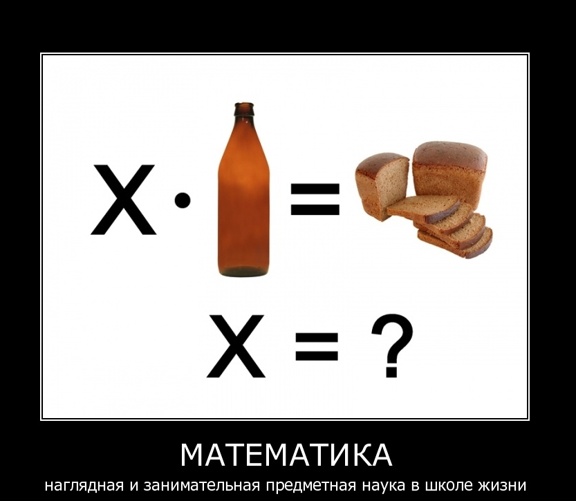 Смешные картинки про математику