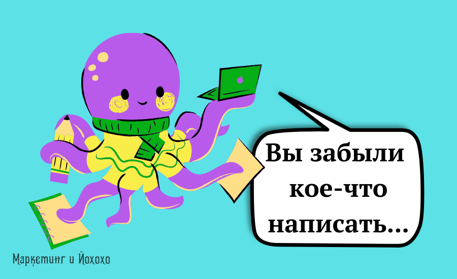 Составьте списки данных и различных дел и больше вы ничего не забудете 