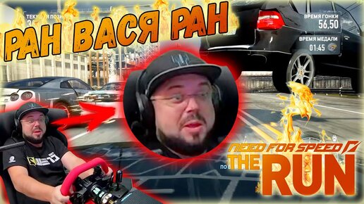 RUN ВАСЯ RUN! ДИКОЕ ИСПЫТАНИЕ AEM В NFS THE RUN