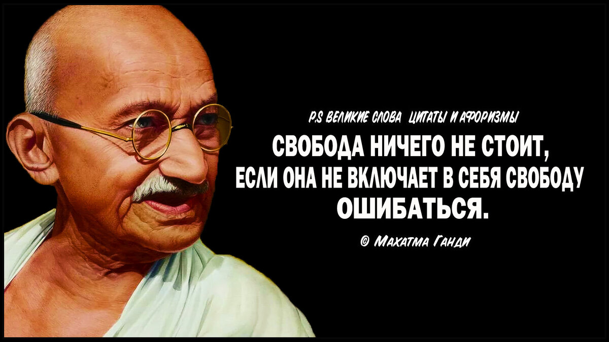 Цитаты Великих Людей | P.S Великие Слова | Дзен