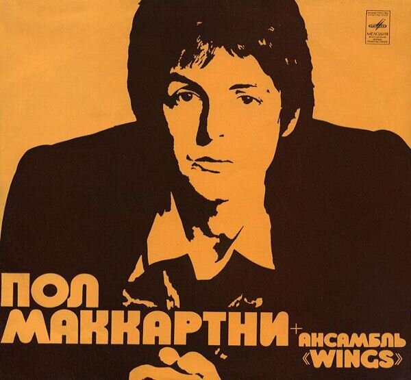 "Band Of The Run" - это первый альбом, который был выпущен в СССР (1977 г.), правда, в несколько исковерканном виде