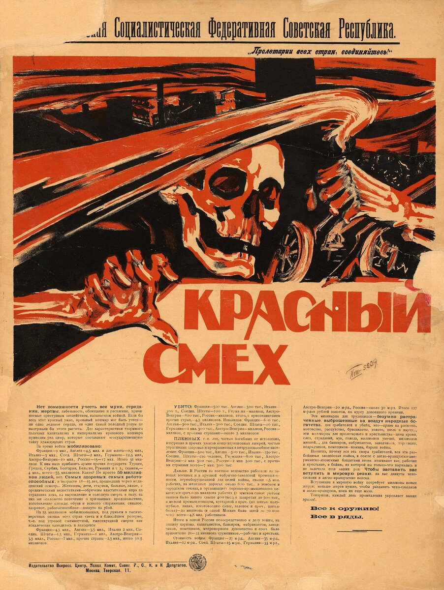 Плакат 1918 года