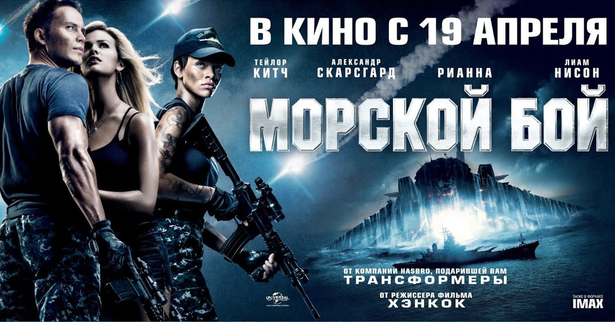 Постер фильма "Морской бой" (с) Яндекс.Картинки