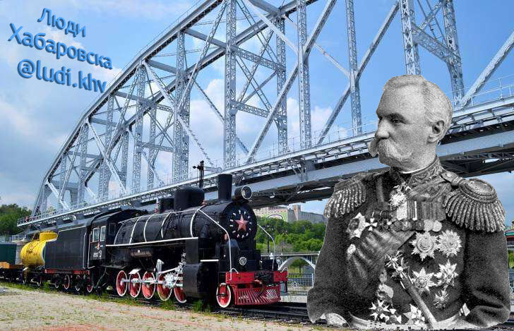 На фото: С.М.Духовской Приамурский генерал-губернатор и строительство ДВЖД