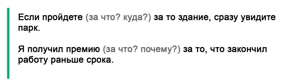 Почему слово «за то» пишется раздельно?